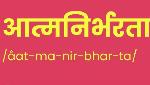 Oxford Names "Aatmanirbharta" As Word Of The Year For Hindi In 2020 Oxford Names "Aatmanirbharta" As Word Of The Year For Hindi In 2020